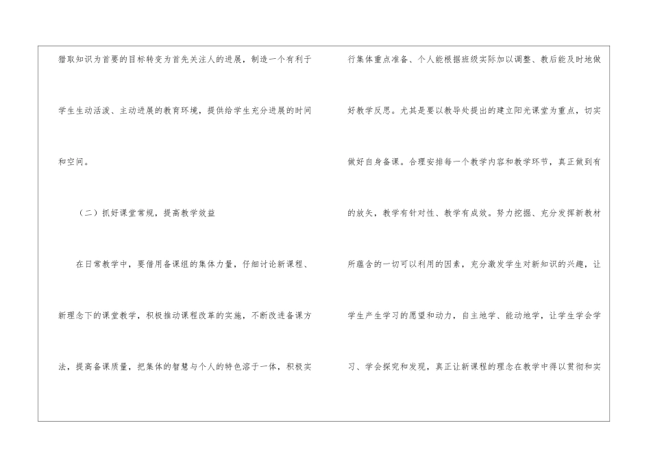 最新数学备课组工作计划_第2页
