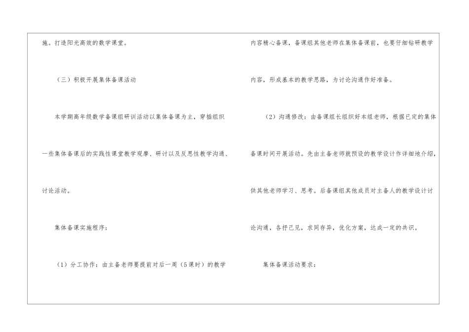 最新数学备课组工作计划_第3页