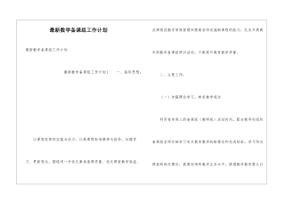 最新数学备课组工作计划