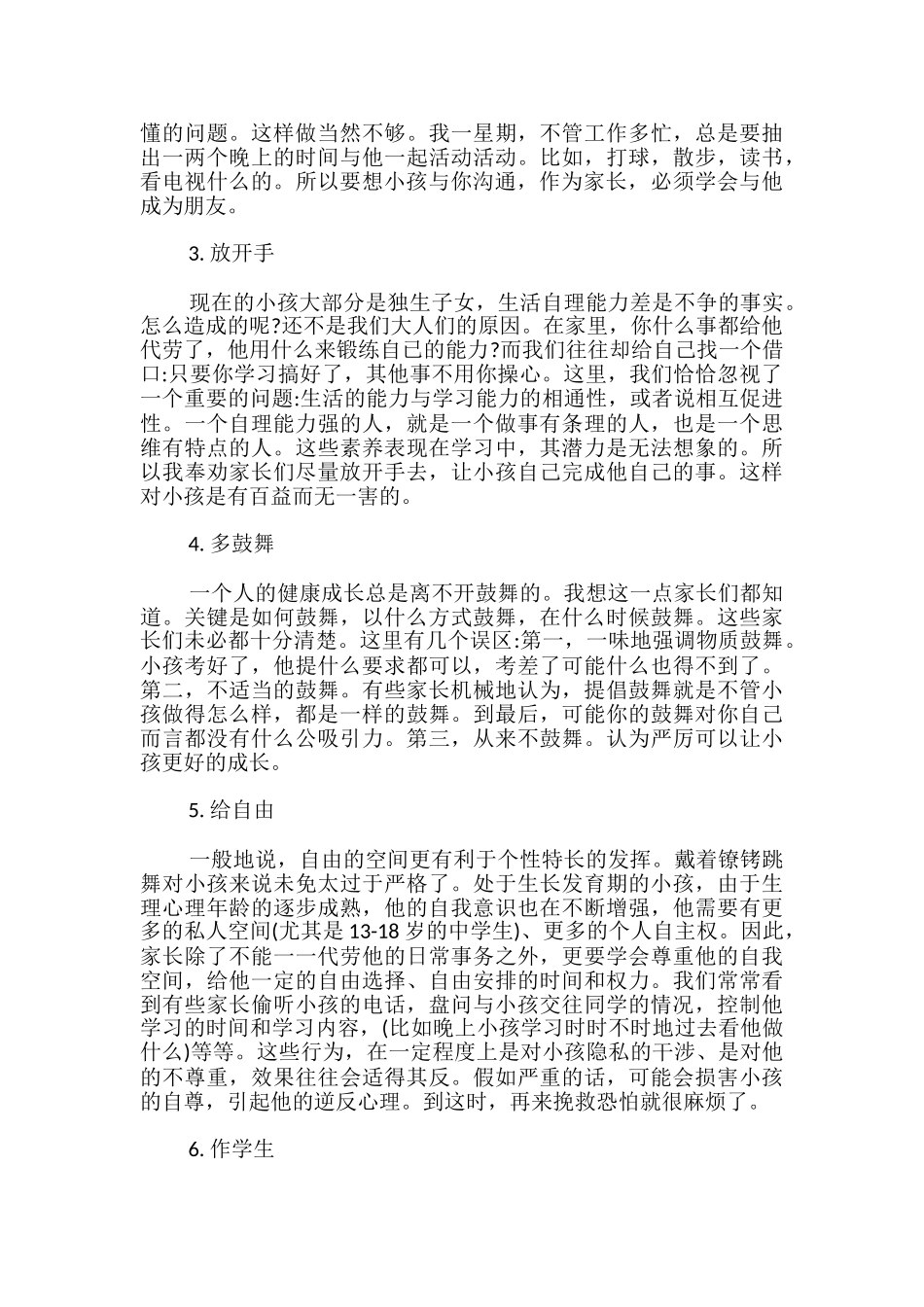 最新教育孩子的心得体会_第2页