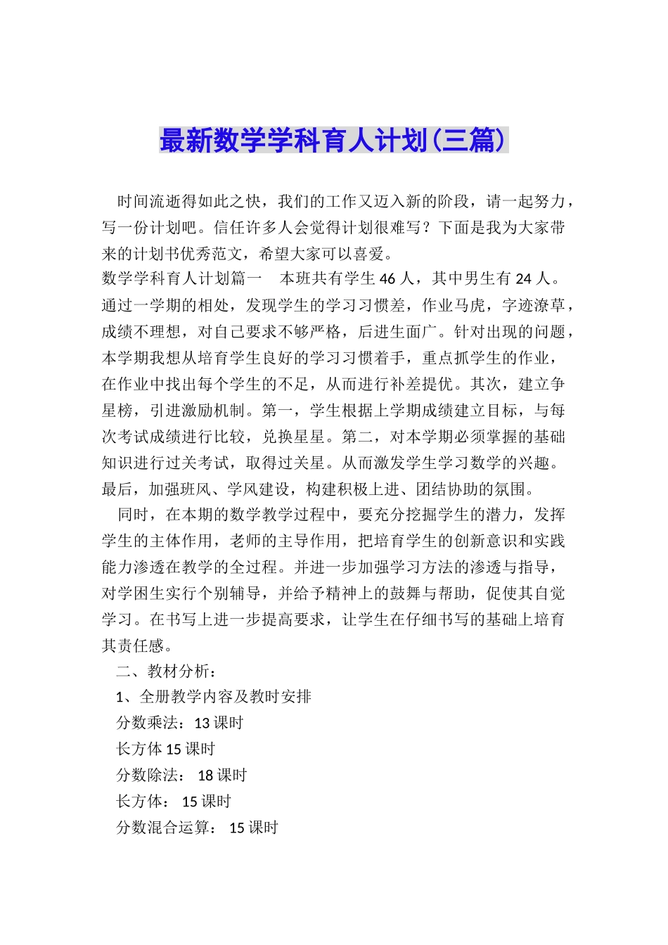 最新数学学科育人计划_第1页