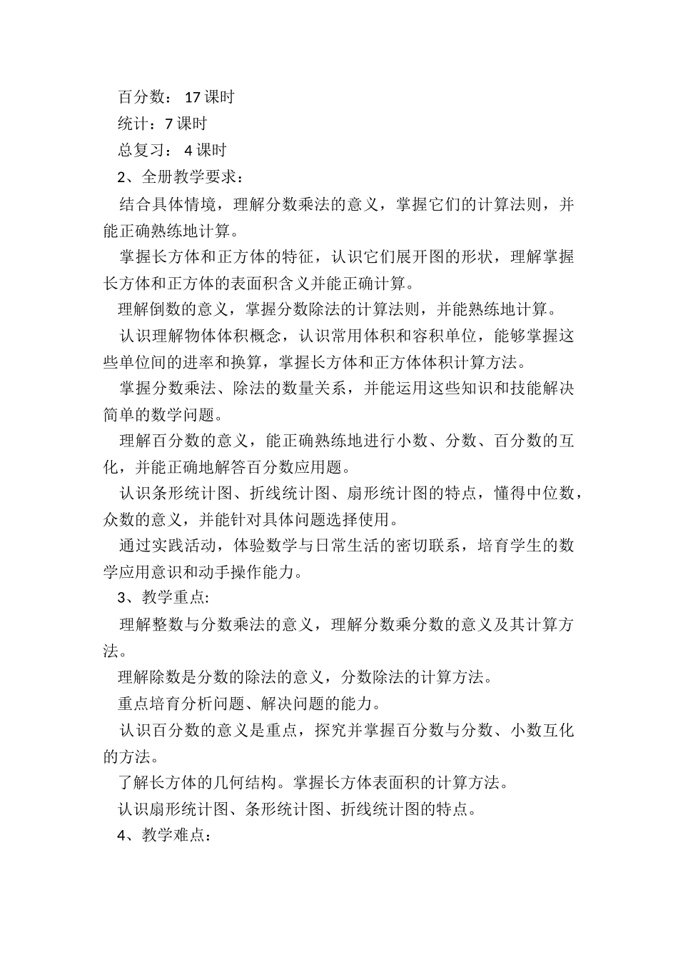 最新数学学科育人计划_第2页