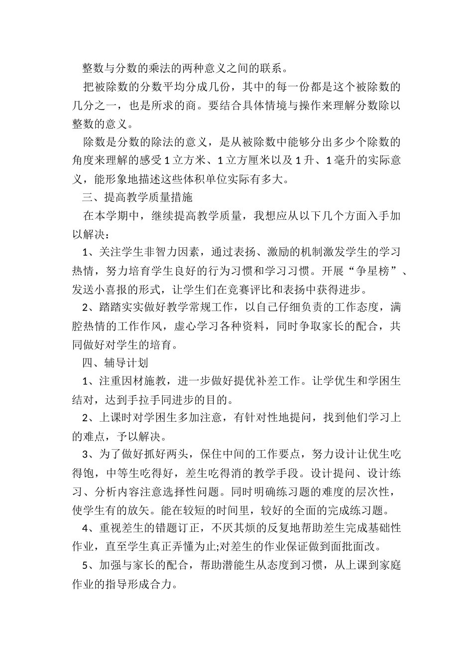 最新数学学科育人计划_第3页