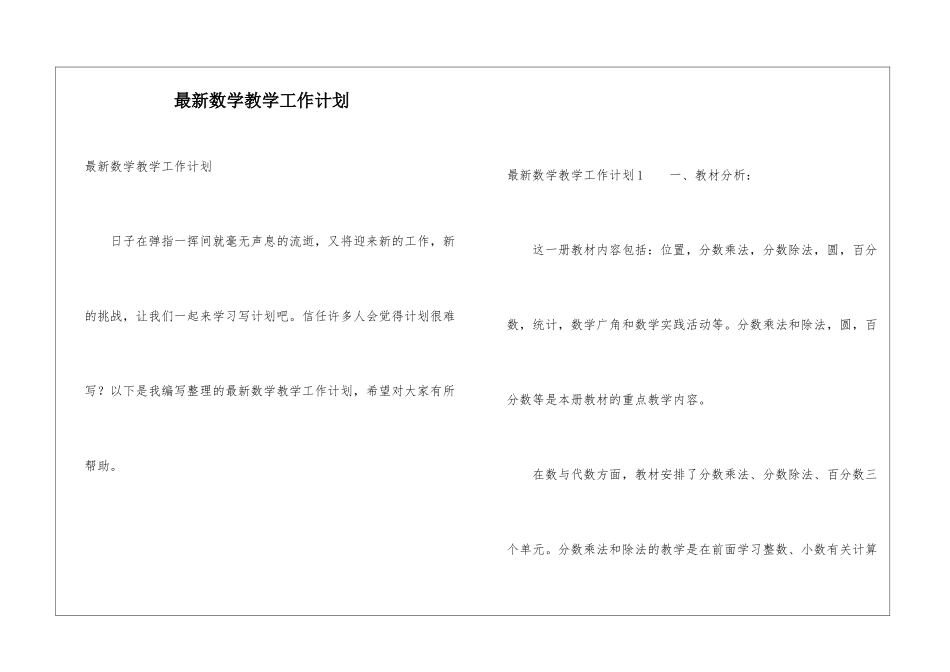 最新数学教学工作计划_第1页