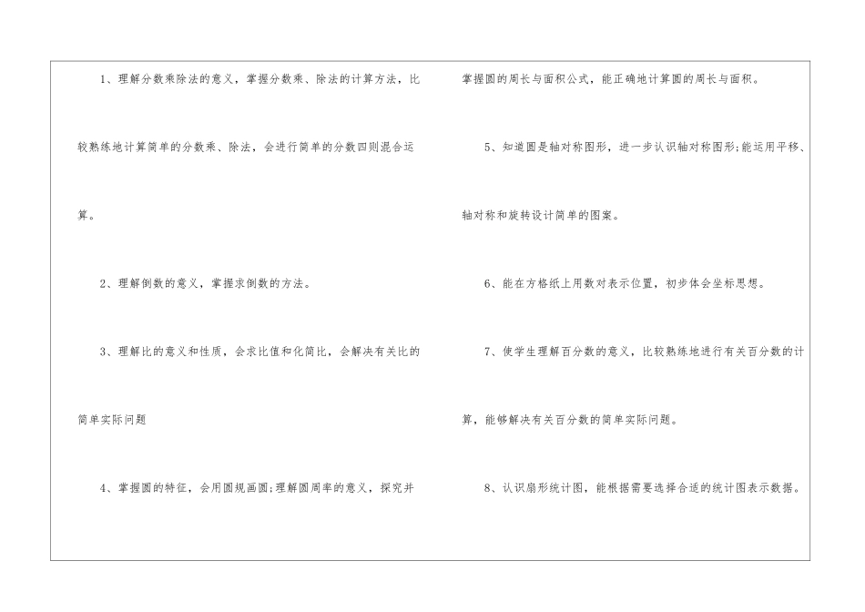 最新数学教学工作计划_第3页