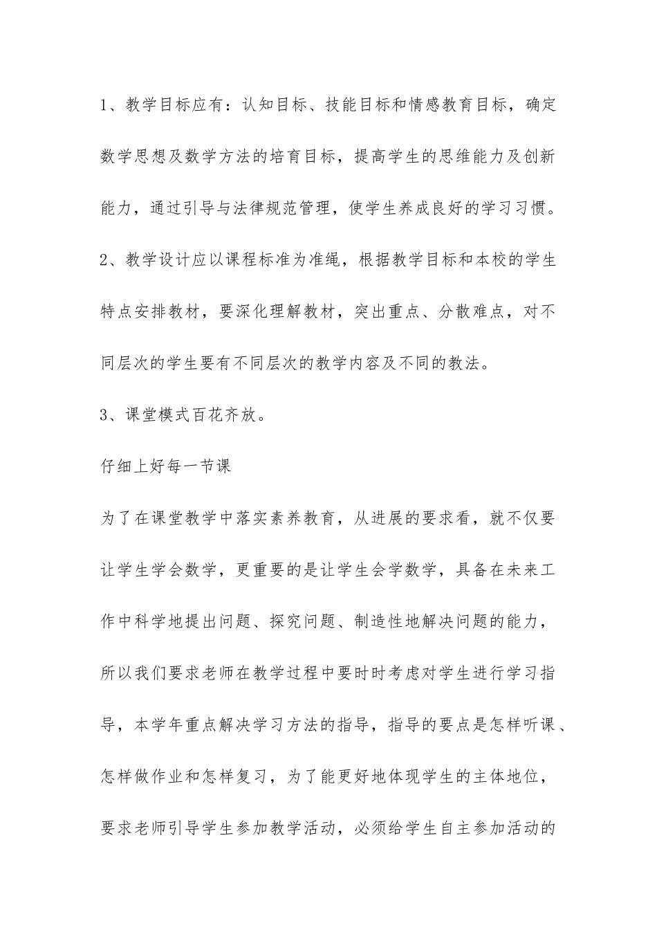 最新数学教学工作总结-_第2页