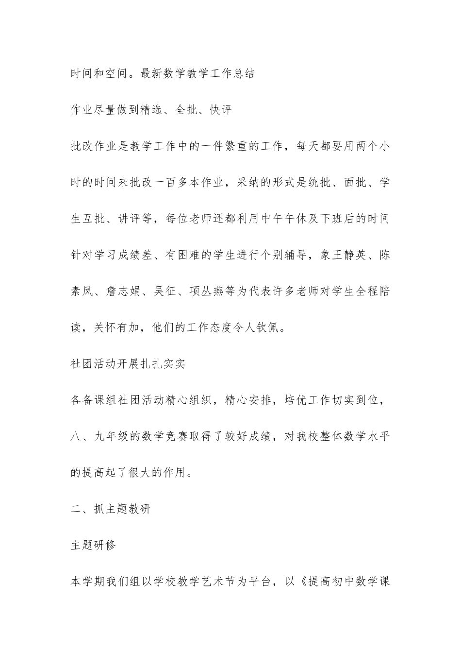 最新数学教学工作总结-_第3页