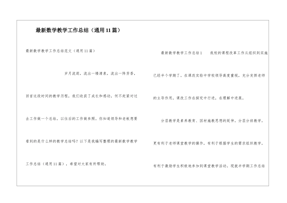 最新数学教学工作总结_第1页