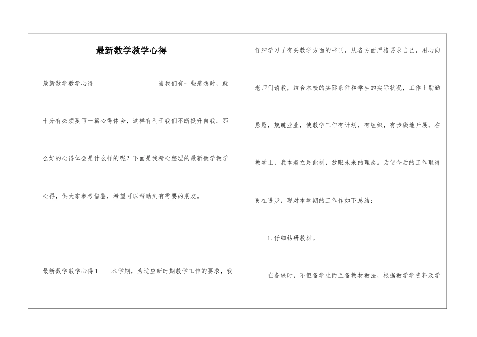 最新数学教学心得_第1页