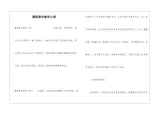 最新数学教学心得