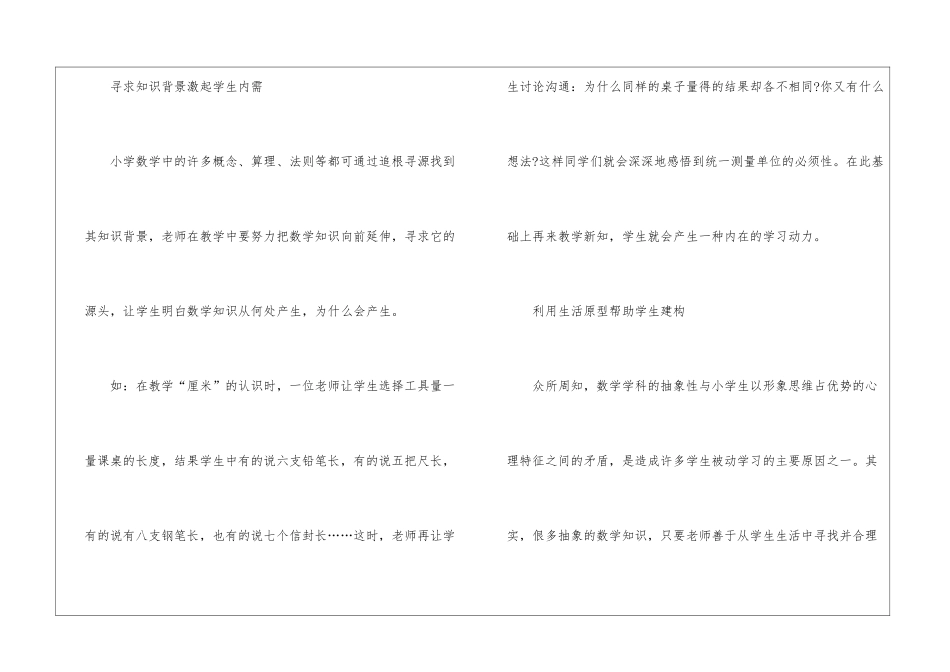 最新数学教学随笔_第2页