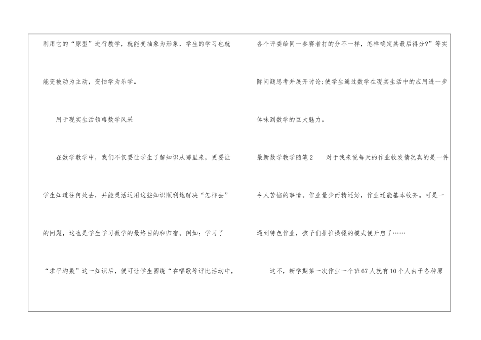 最新数学教学随笔_第3页