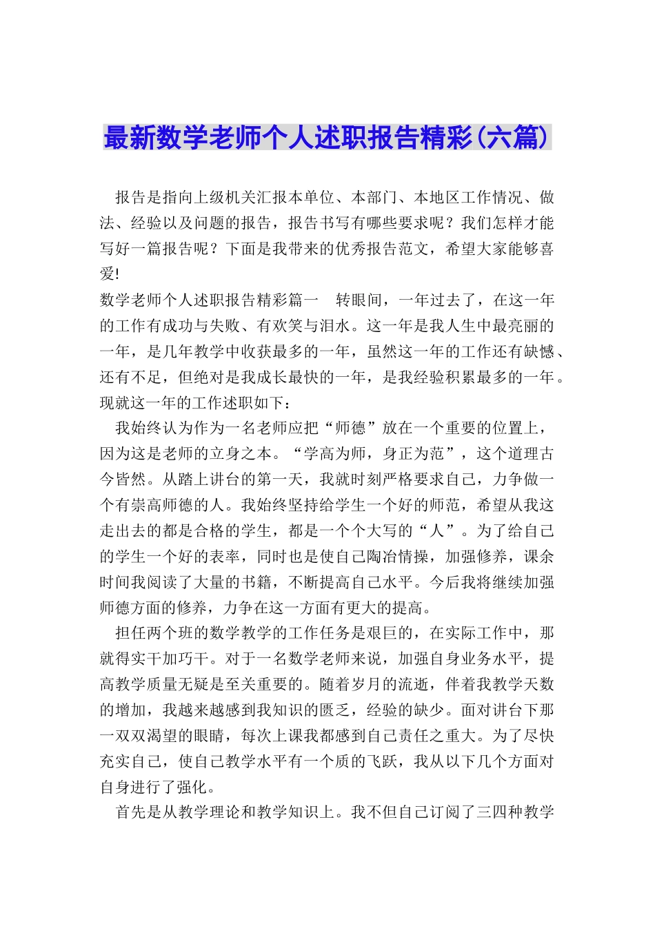 最新数学教师个人述职报告精彩_第1页