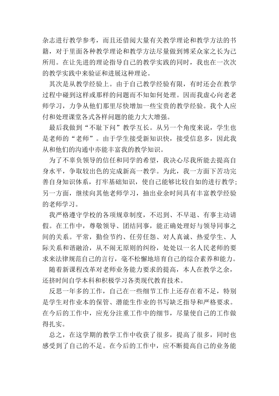 最新数学教师个人述职报告精彩_第2页