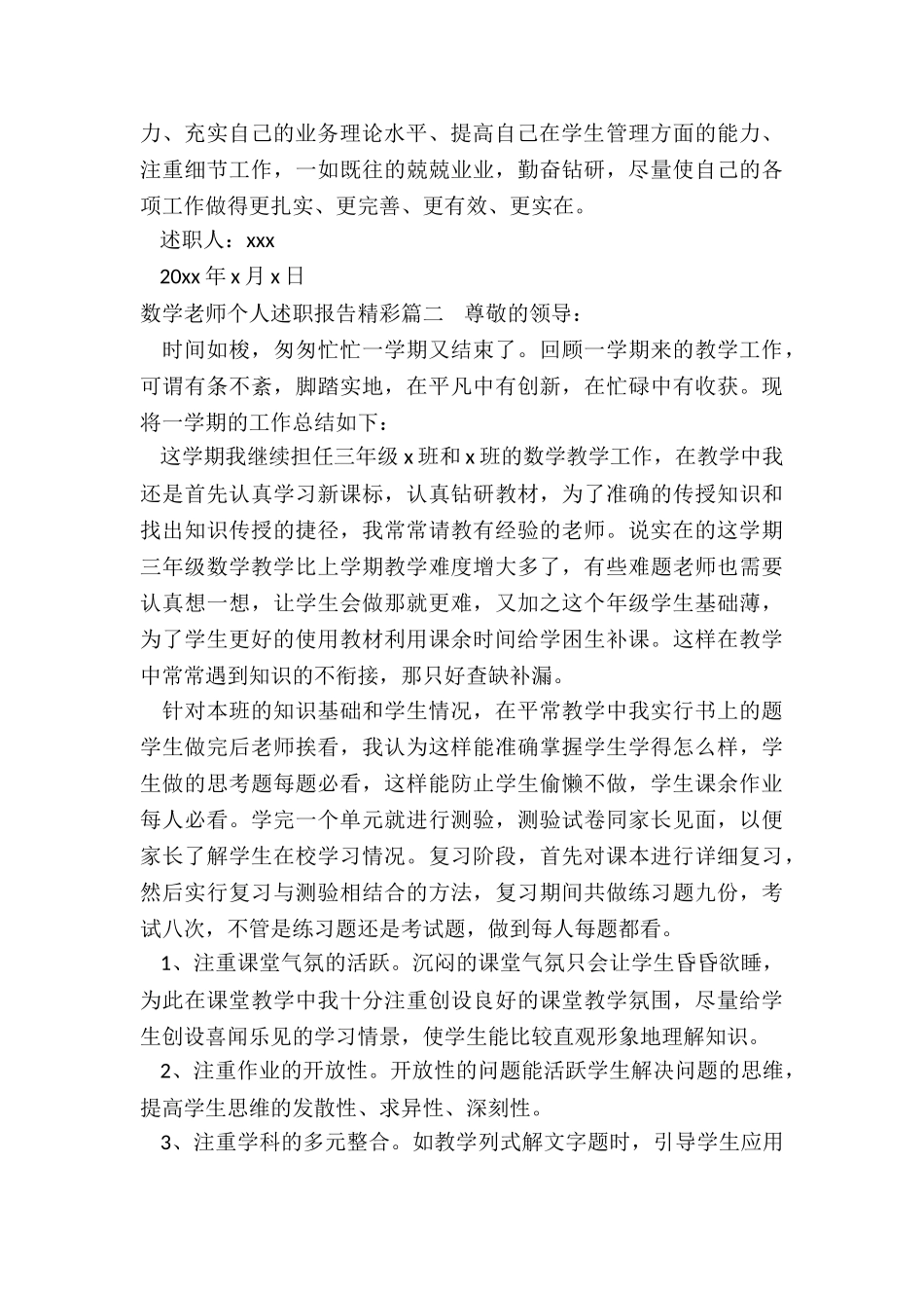 最新数学教师个人述职报告精彩_第3页