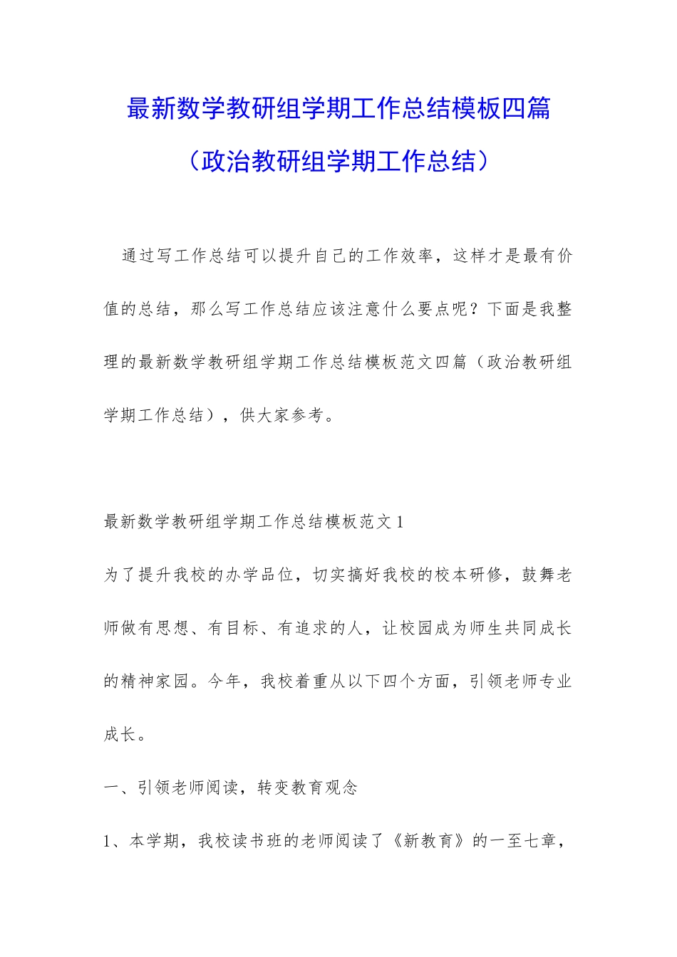 最新数学教研组学期工作总结模板四篇_第1页