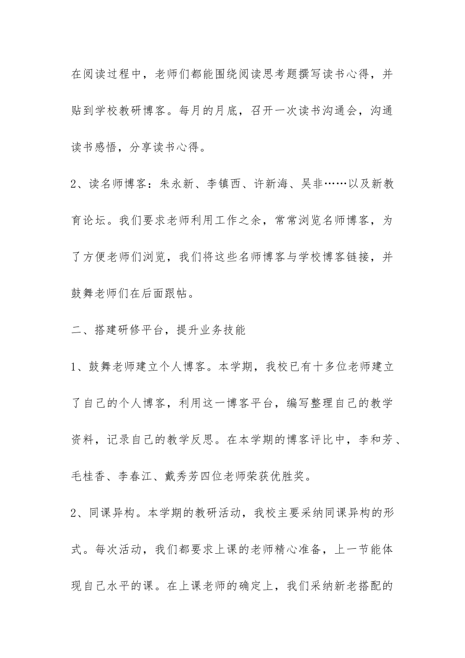 最新数学教研组学期工作总结模板四篇_第2页