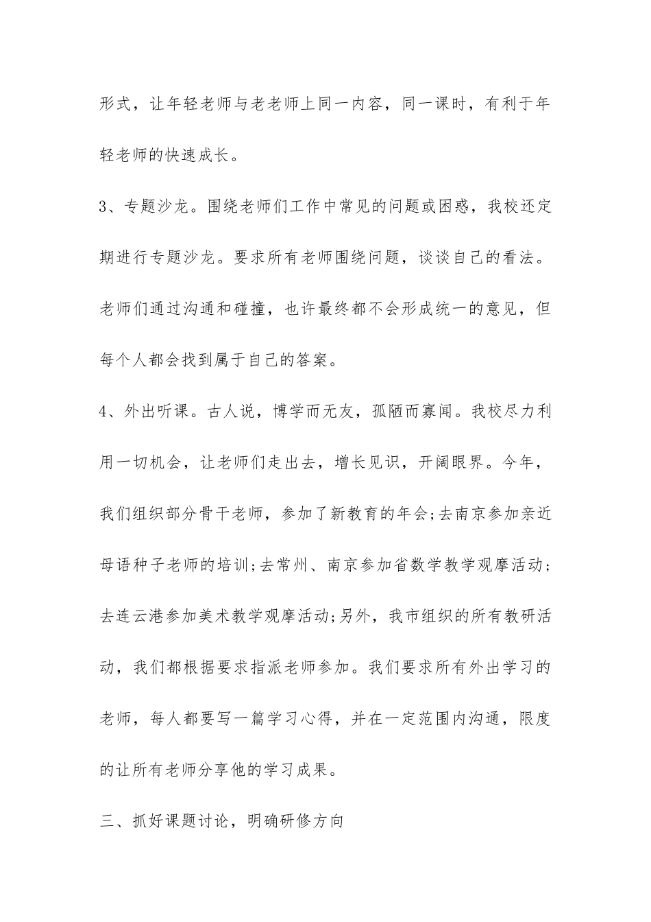 最新数学教研组学期工作总结模板四篇_第3页