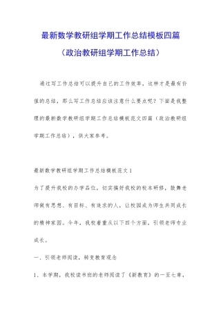 最新数学教研组学期工作总结模板四篇