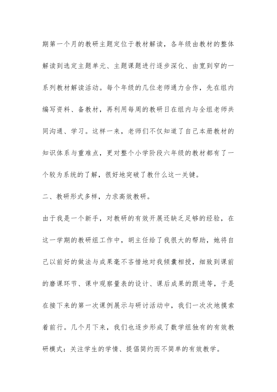 最新数学组工作总结汇报范本--_第2页