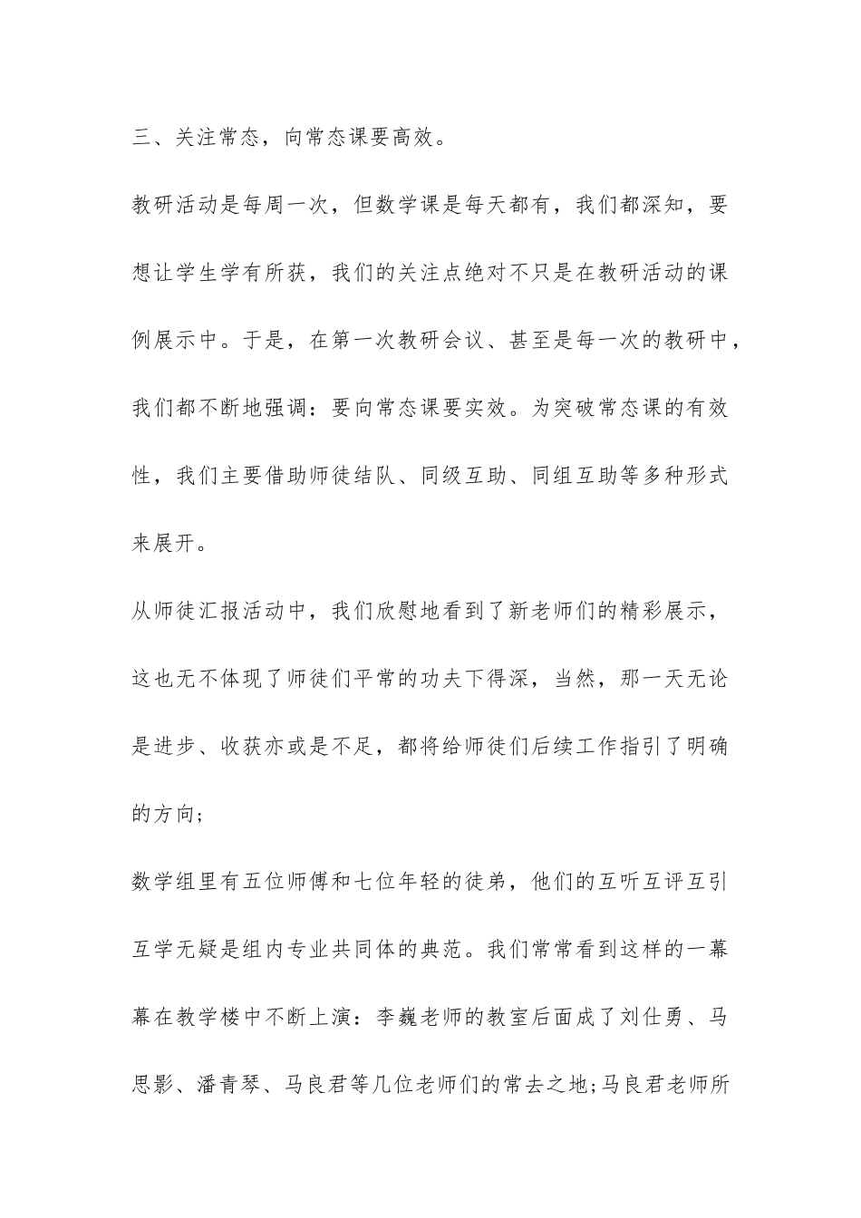 最新数学组工作总结汇报范本--_第3页