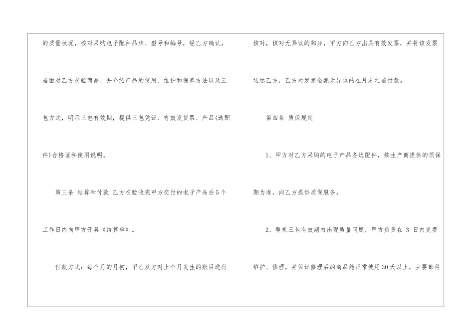 最新数码产品购销合同_第2页