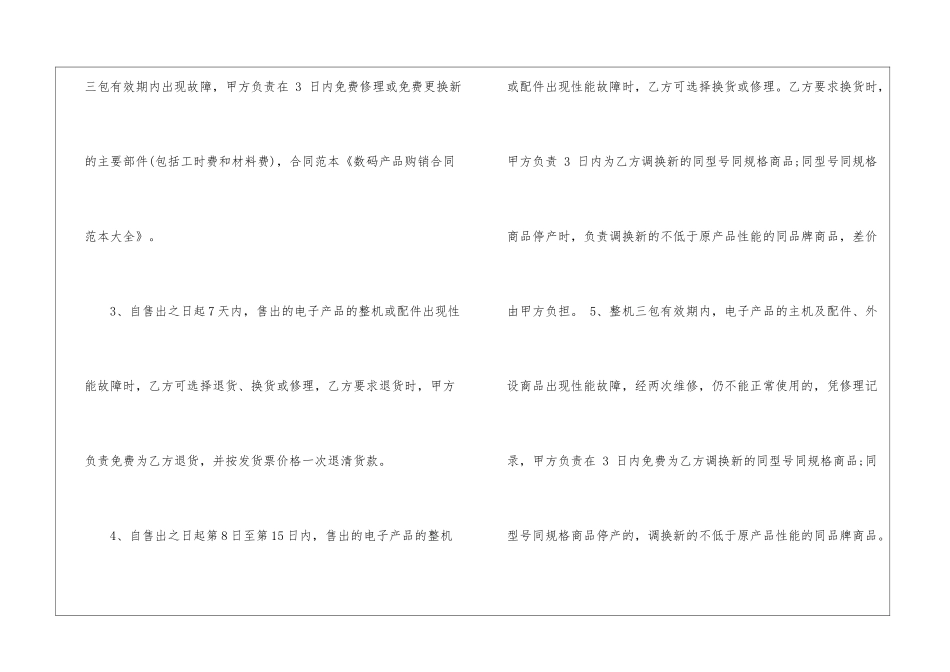 最新数码产品购销合同_第3页