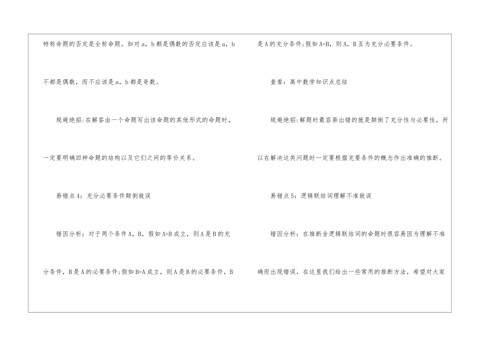 最新整理18个高考数学易错点_第3页