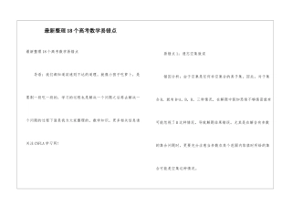 最新整理18个高考数学易错点