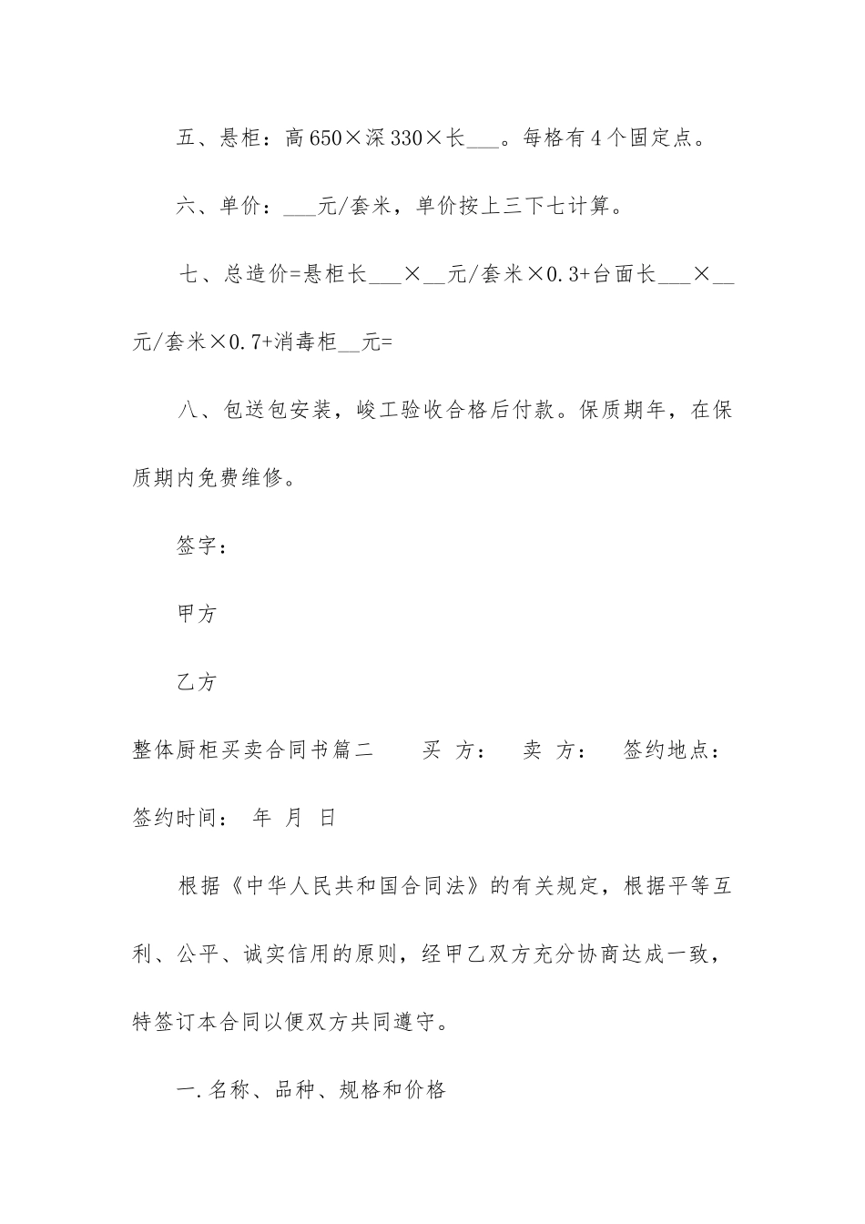 最新整体厨柜买卖合同书_第2页