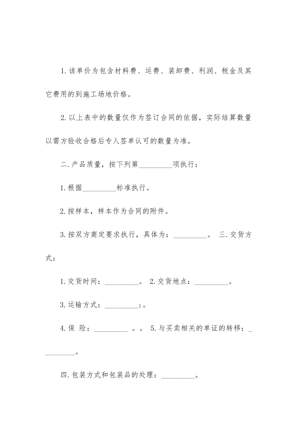 最新整体厨柜买卖合同书_第3页