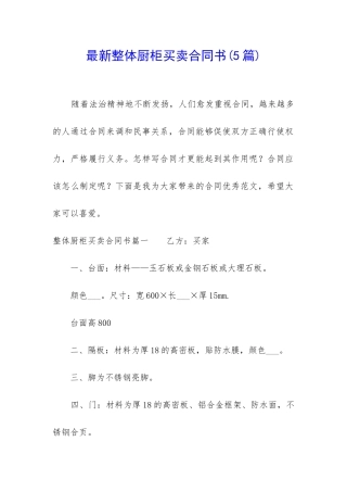 最新整体厨柜买卖合同书