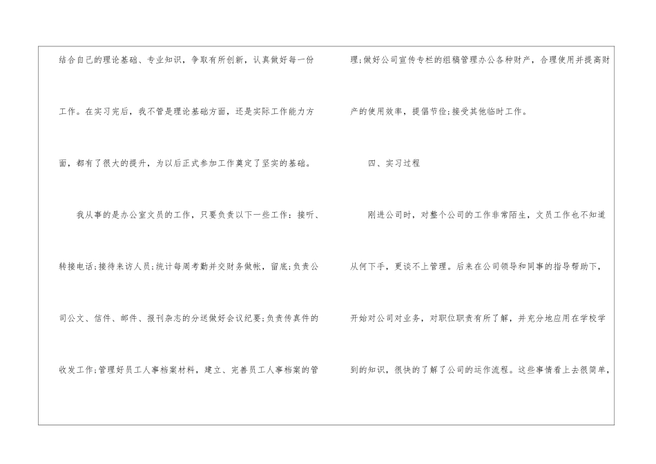最新文员个人实习总结_第3页