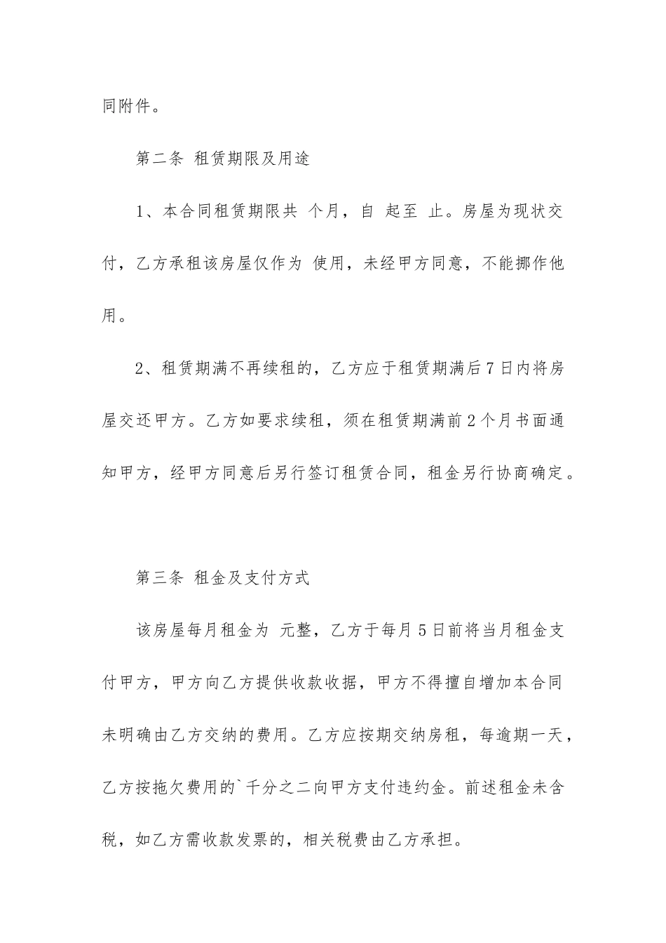 最新整栋楼租赁合同_第2页