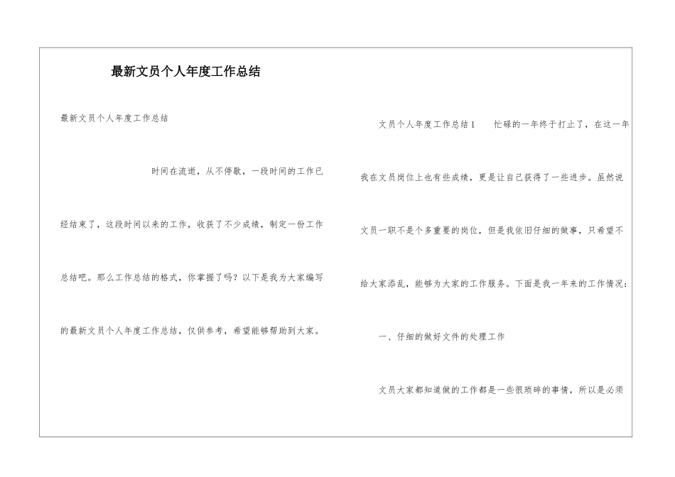 最新文员个人年度工作总结_第1页