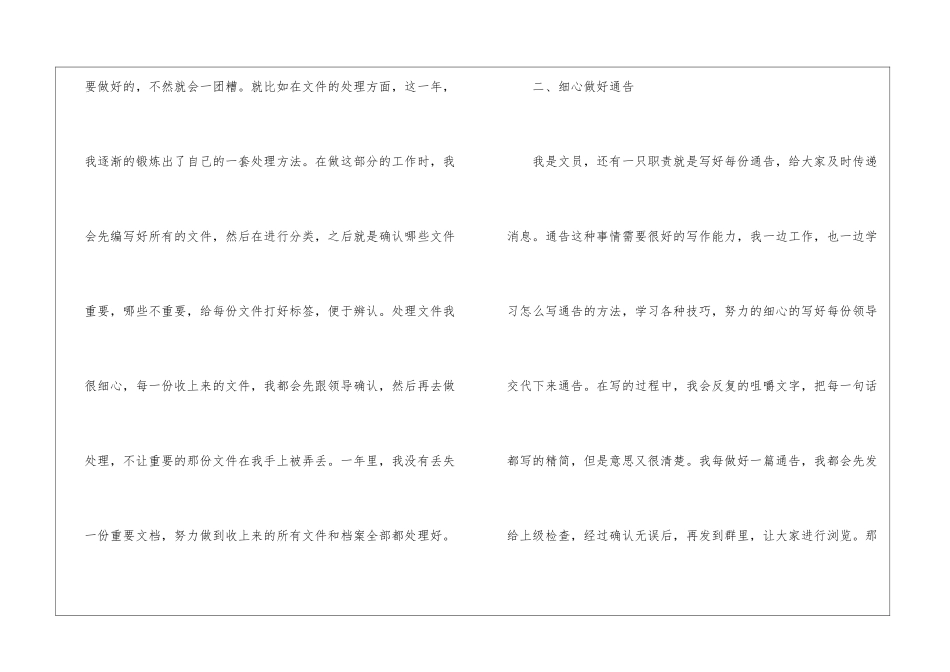 最新文员个人年度工作总结_第2页