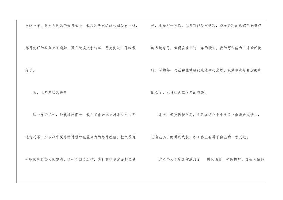 最新文员个人年度工作总结_第3页
