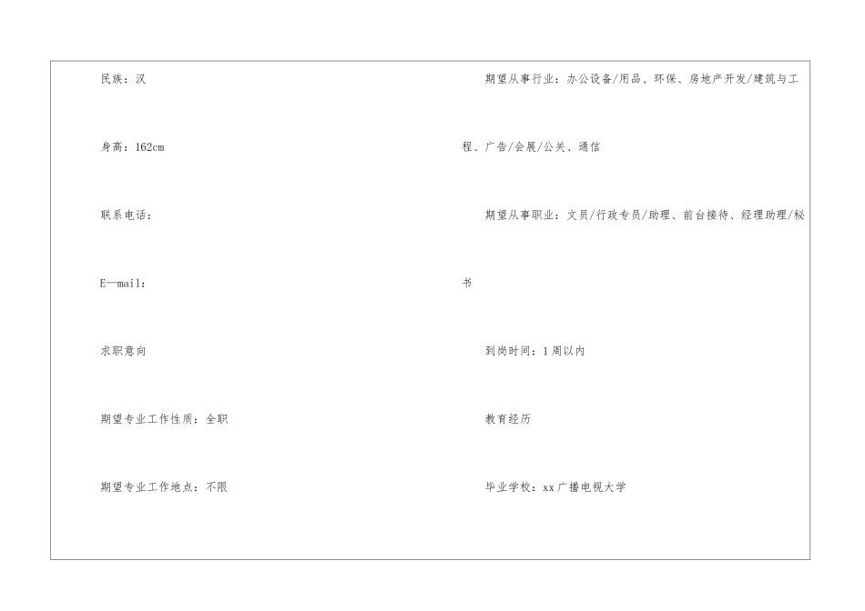 最新文员个人简历_第2页