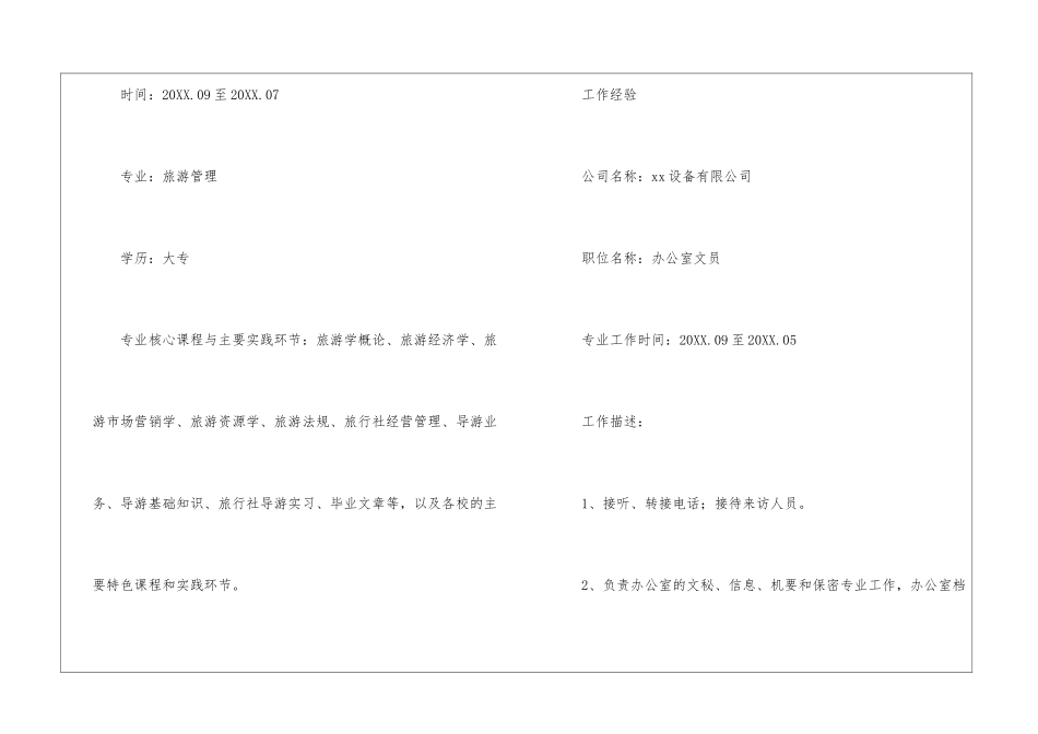 最新文员个人简历_第3页