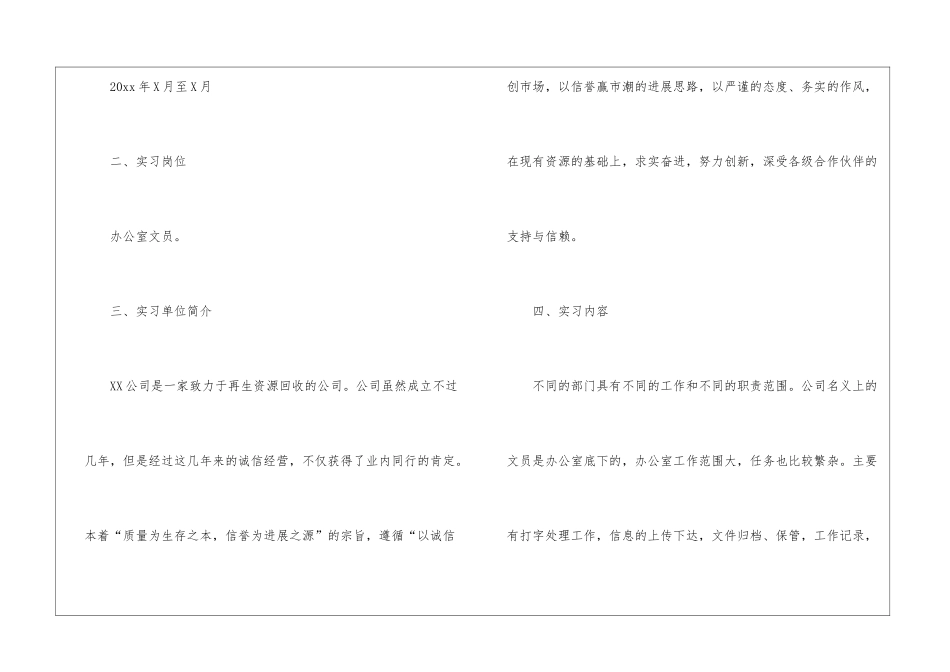 最新文员实习工作总结_第2页