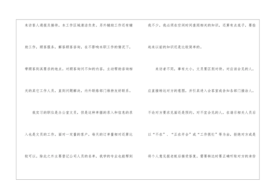 最新文员实习工作总结_第3页