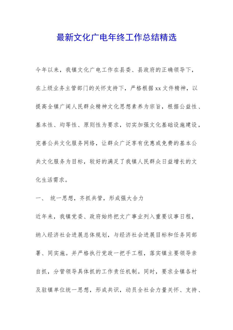 最新文化广电年终工作总结精选-_第1页