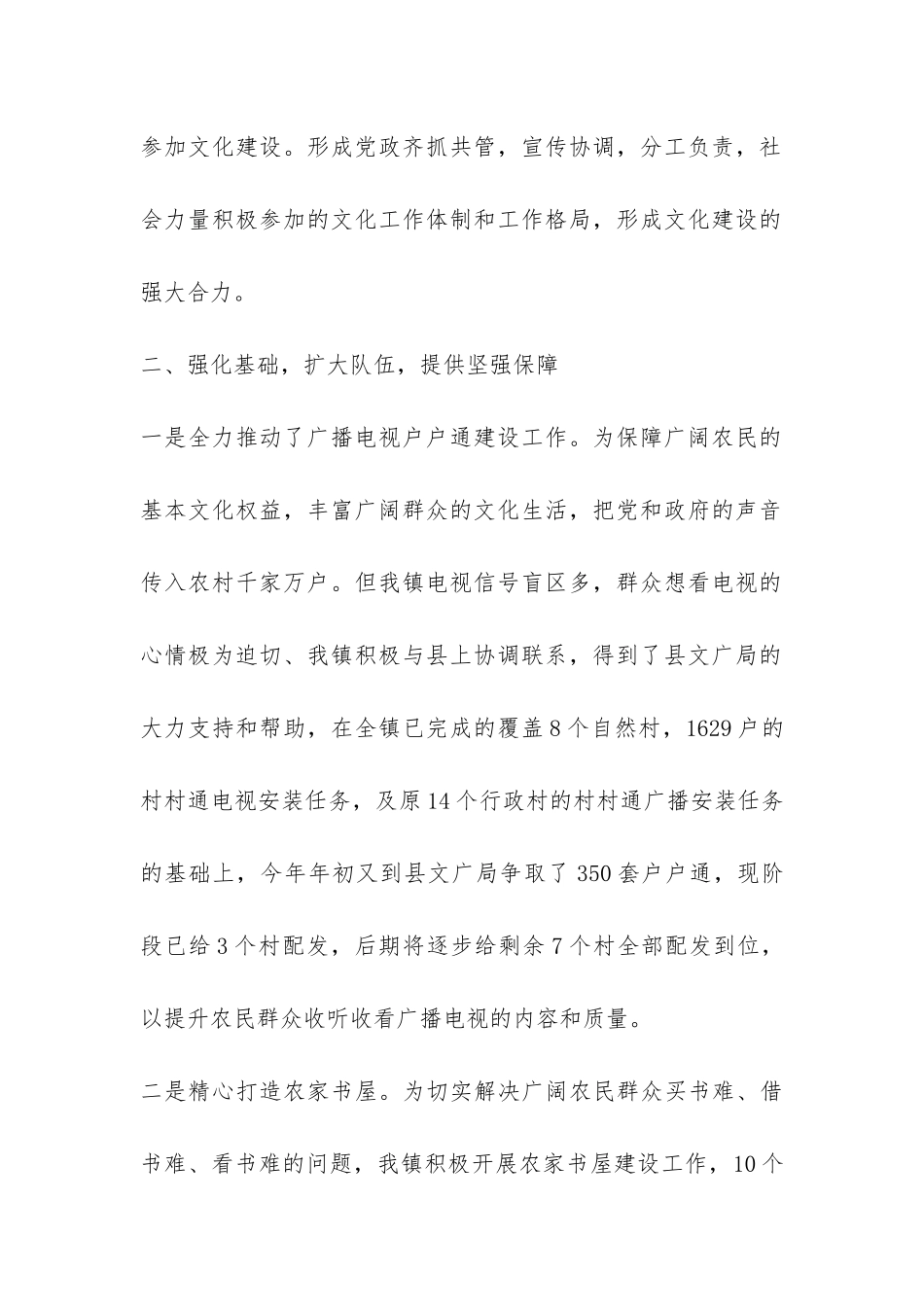 最新文化广电年终工作总结精选-_第2页