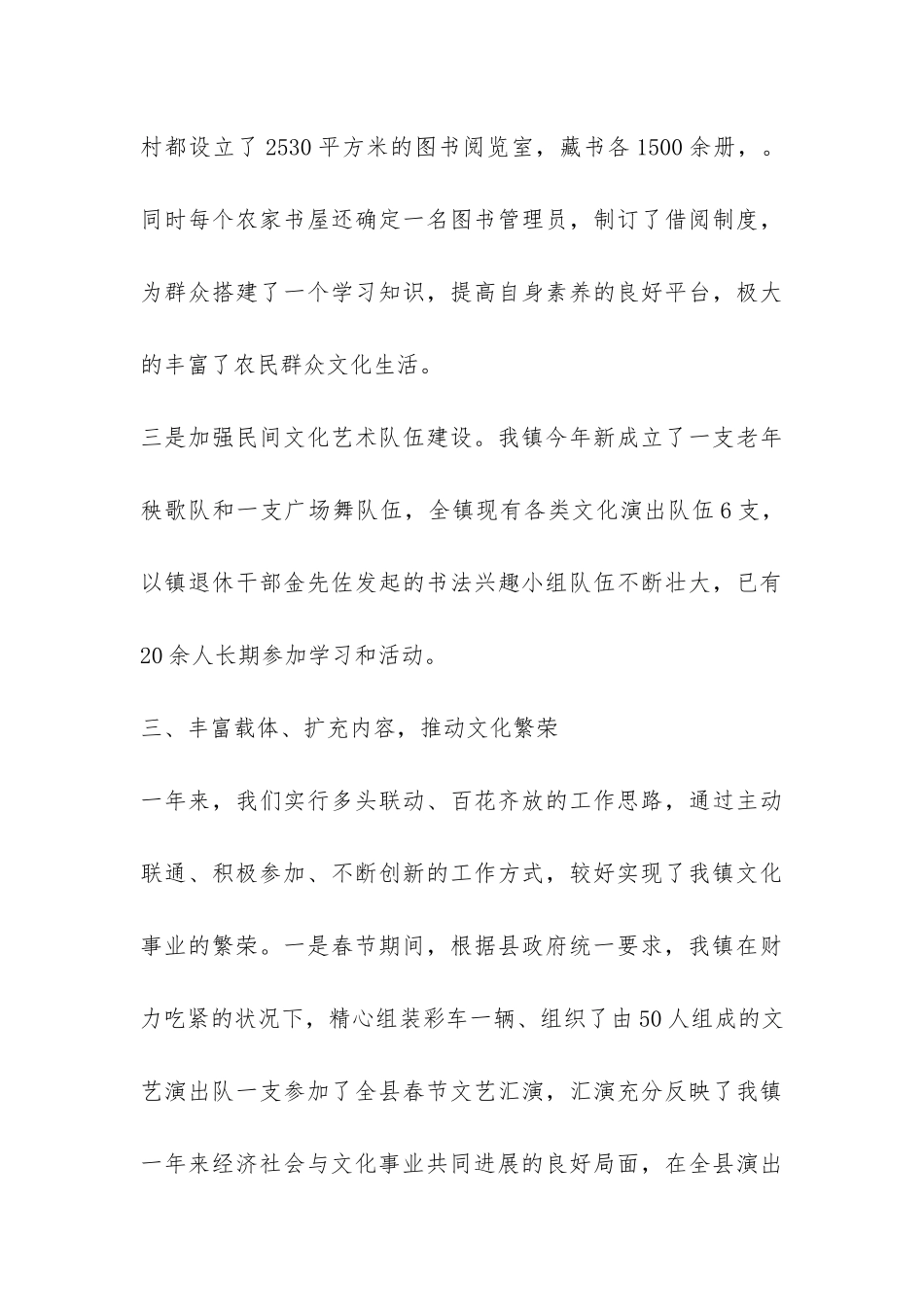 最新文化广电年终工作总结精选-_第3页