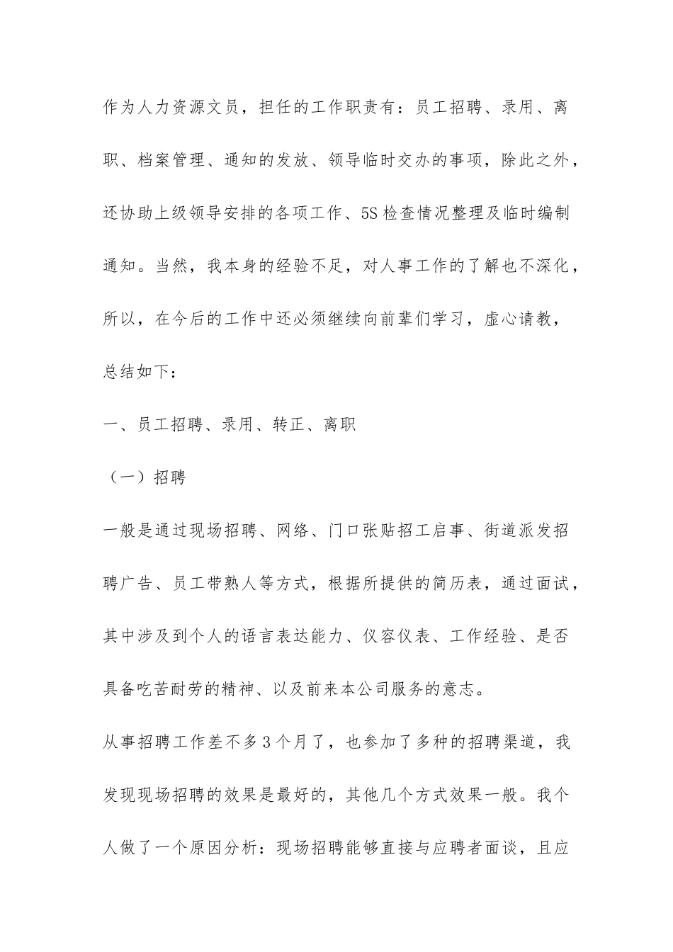 最新文员工作总结-_第2页