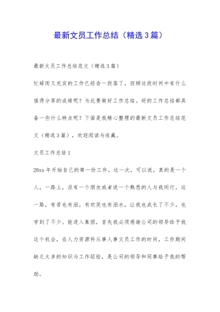 最新文员工作总结-