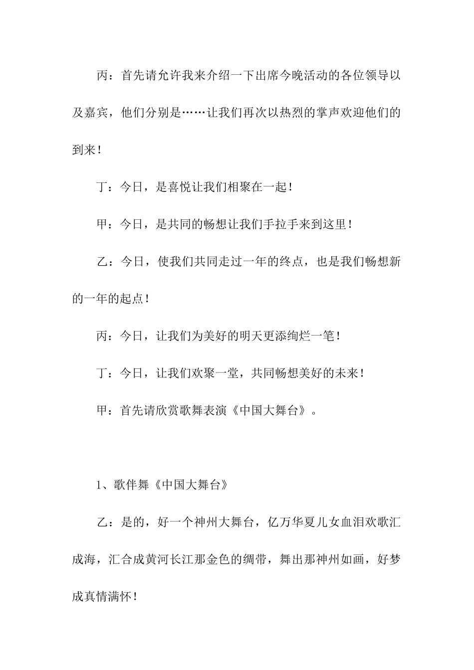 最新文艺晚会主持词_第2页