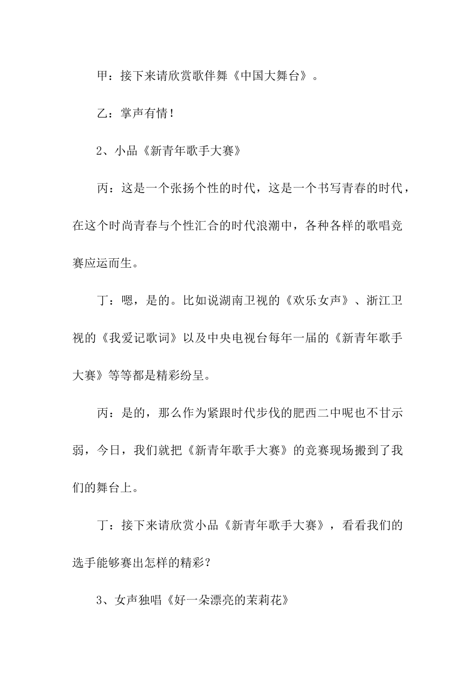 最新文艺晚会主持词_第3页