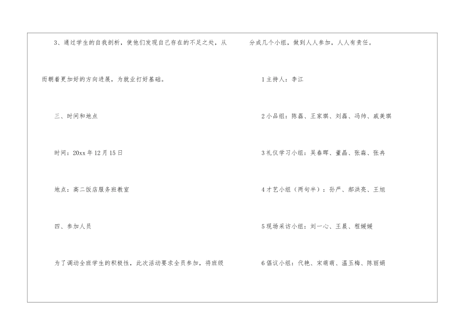最新文明礼仪主题班会_第2页