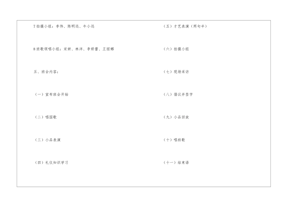 最新文明礼仪主题班会_第3页
